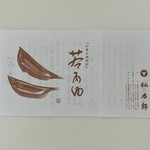 用户对于仙太郎 JR京都伊勢丹店的评论图