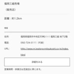 User's review image for 虎屋 福岡三越店