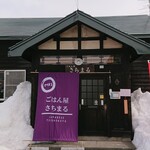 用戶對於ごはん屋さちまる的評論圖