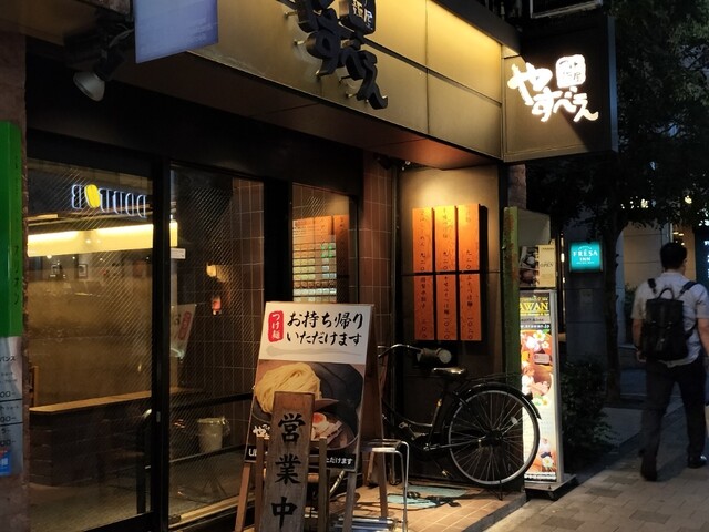 User's recommendation image for つけ麺屋 やすべえ 赤坂店