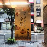 User's review image for HUB 京都ヨドバシ店