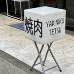 用戶對於焼肉 哲 TETSU 池袋店的評論圖