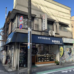 User's review image for 西河製菓店