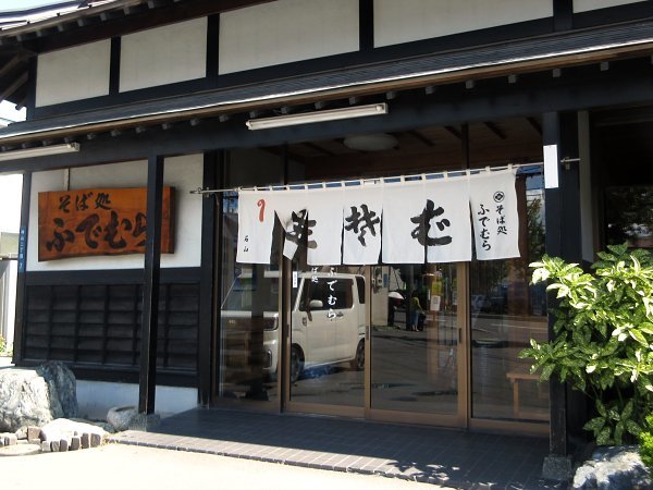 用户对于そば処ふでむら的评论图