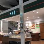 User's review image for 六花亭 イオン札幌元町店