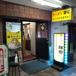 用戶對於ラーメン 豚壱的評論圖