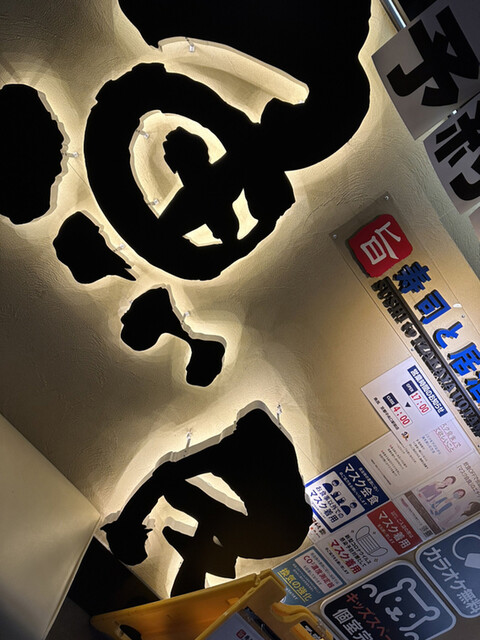 用户对于寿司と居酒屋 魚民 京都中央口駅前店的评论高清图