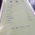 用户对于李餃子的评论图