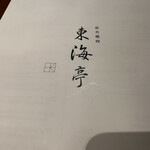 用戶對於松阪牛炭火焼肉 東海亭的評論圖