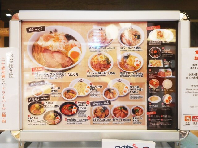 User's recommendation image for 塩らーめん専門 ひるがお 大阪エディオンなんば本店