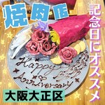 User's review image for 大正焼肉ホルモン K2+