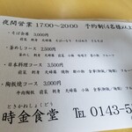 用户对于時金食堂的评论图