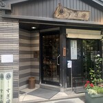 User's review image for すぎ田