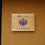 用户对于鉄板Dining rindou的评论图