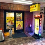 用戶對於ラーメン 豚壱的評論圖