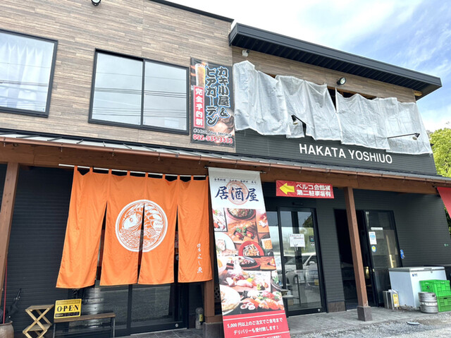 用戶對於博多 よし魚 本店的評論高清圖