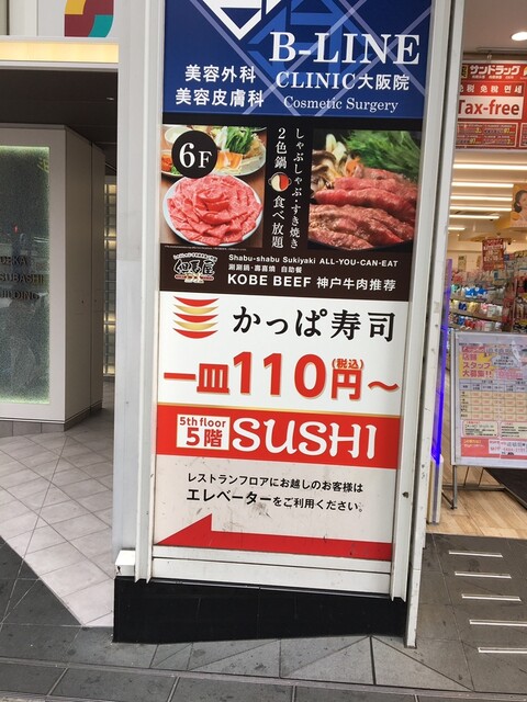 用戶對於かっぱ寿司 道頓堀戎橋店的評論高清圖