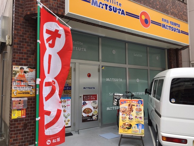 User's recommendation image for 松屋 サテライト東中野2丁目店