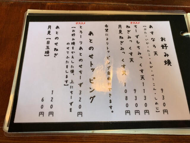 用户对于お好み焼 翌檜的评论高清图