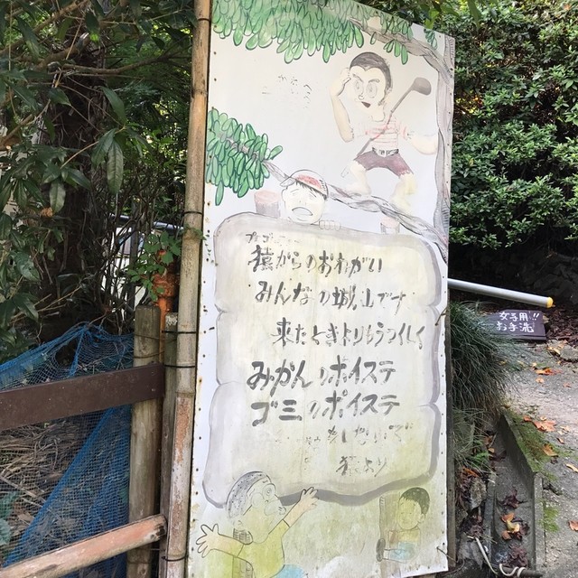用戶對於城山オレンヂ園的評論高清圖