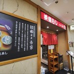 User's review image for 銀座 吉宗