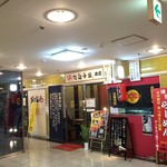 用戶對於拉麺帝国 本店的評論圖