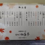 用户对于生そば 紅葉亭的评论图