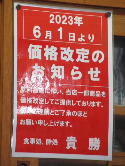 用户对于貴勝的评论高清图