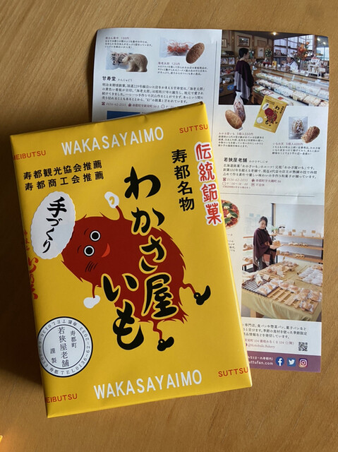 用戶對於若狭屋老舗的評論高清圖