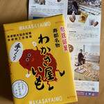 用戶對於若狭屋老舗的評論圖