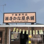 用户对于さかな屋本舗的评论图