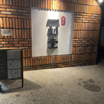 用戶對於柳町 一刻堂 春吉店的評論圖