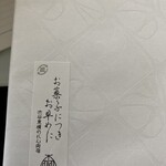 User's review image for たねや 池袋西武店
