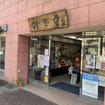 User's review image for 千代富　清風堂