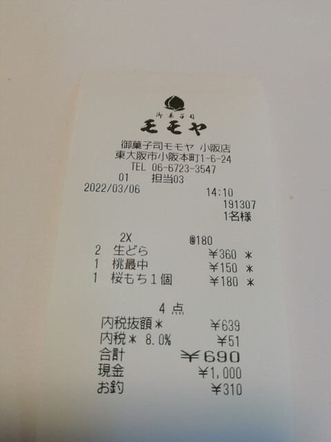 用戶對於御菓子司モモヤ 小阪店的評論高清圖