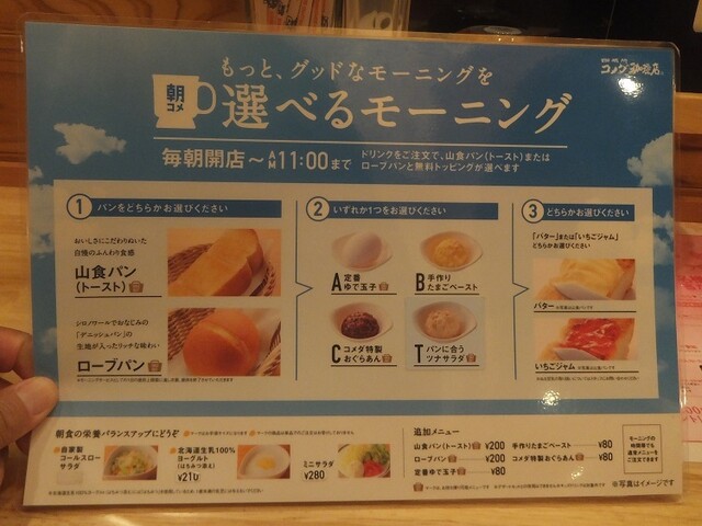 用户对于コメダ珈琲店 有楽町ビックカメラ店的评论高清图
