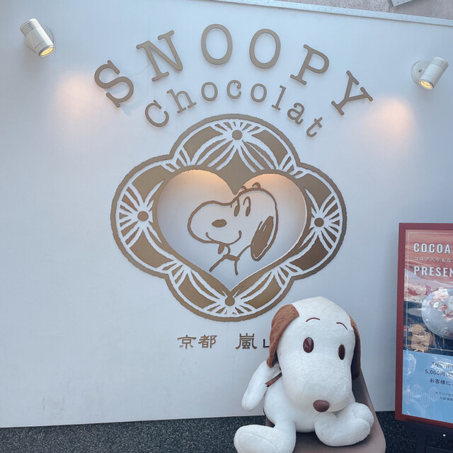 用户对于スヌーピー ショコラ 京都・嵐山店的评论高清图