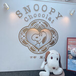 用户对于スヌーピー ショコラ 京都・嵐山店的评论图