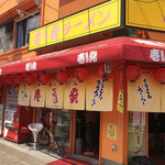 用戶對於壱発ラーメン 福生店的評論圖