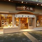 User's review image for 若菜屋 御池本店