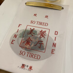 用戶對於SO TIRED的評論圖