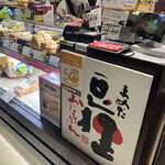 用戶對於豆狸 エキュート赤羽店的評論圖