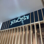 User's review image for 和カフェyusoshi 町田