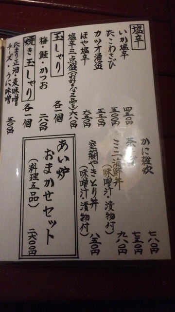 用户对于あい炉的评论高清图