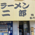 用戶對於ラーメン二郎 環七新新代田店的評論圖