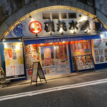 用戶對於磯丸水産 新橋駅前店的評論圖