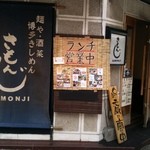 用戶對於さもんじ的評論圖