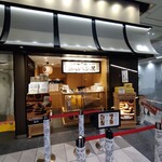 用戶對於岡田謹製 あんバタ屋 東京ギフトパレット店的評論圖
