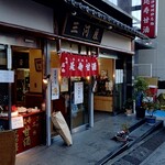 User's review image for 三河屋綾部商店