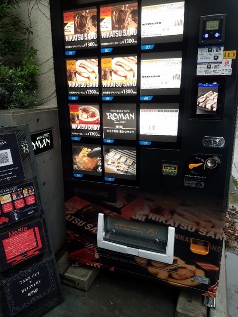 用戶對於ジャズバーアンドカフェロマン 八王子本店的評論高清圖